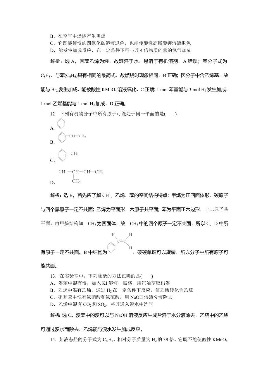 【最新版】高中化学鲁科版必修2作业： 第3章第2节第2课时 煤的干馏　苯 作业 Word版含解析_第4页