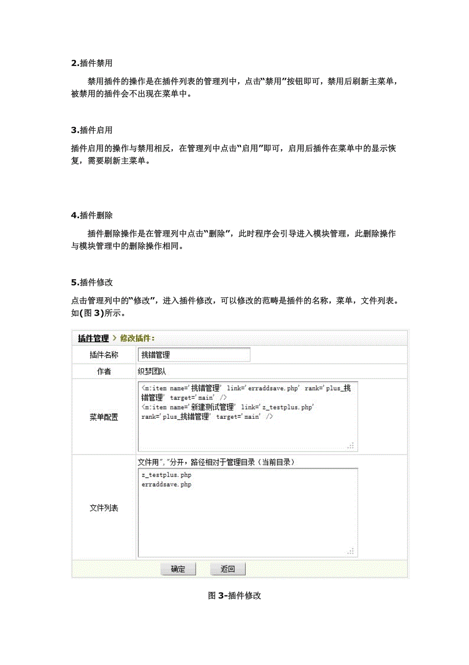 织梦cms的插件管理和模块管理器详细介绍_第2页