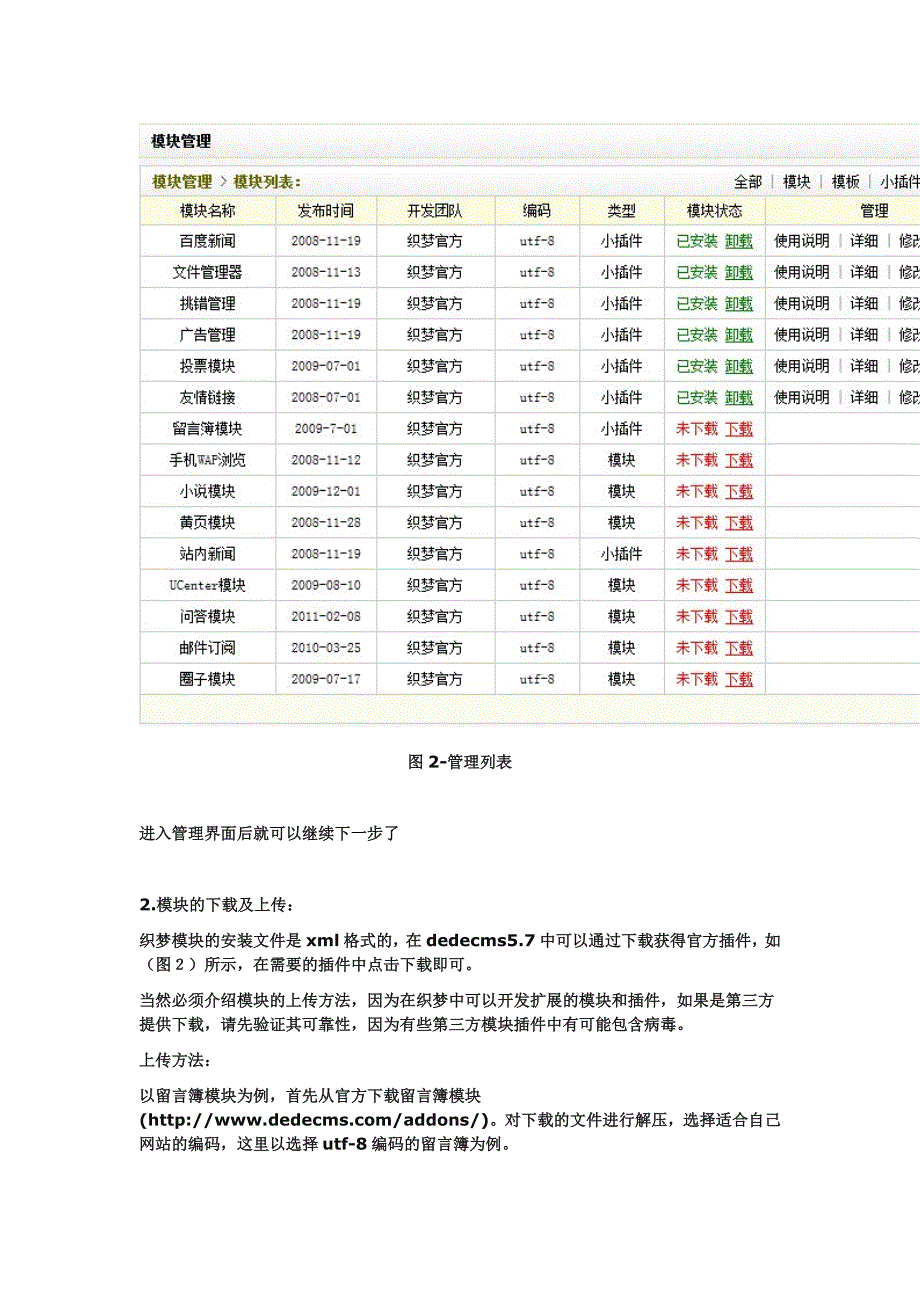 织梦cms的插件管理和模块管理器详细介绍_第4页