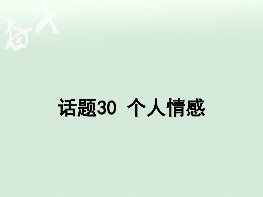 高考英语总复习选修六U5PPT课件_第1页