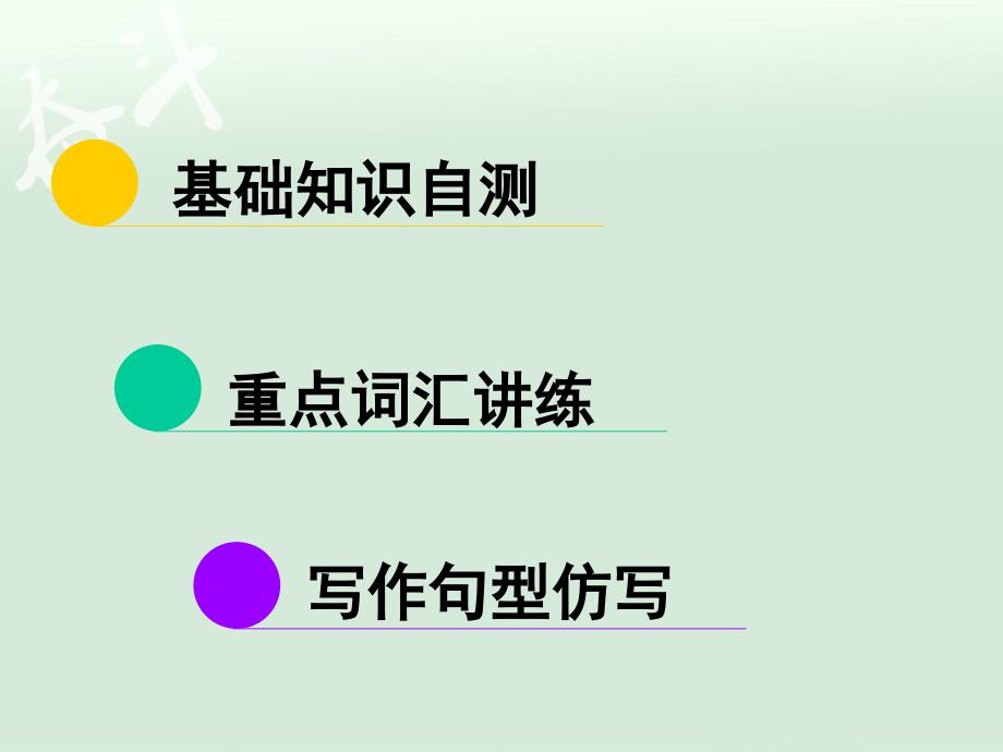 高考英语总复习选修六U5PPT课件_第2页