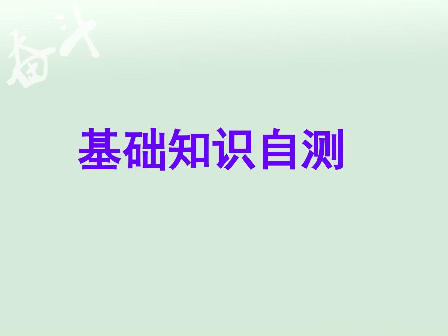 高考英语总复习选修六U5PPT课件_第3页