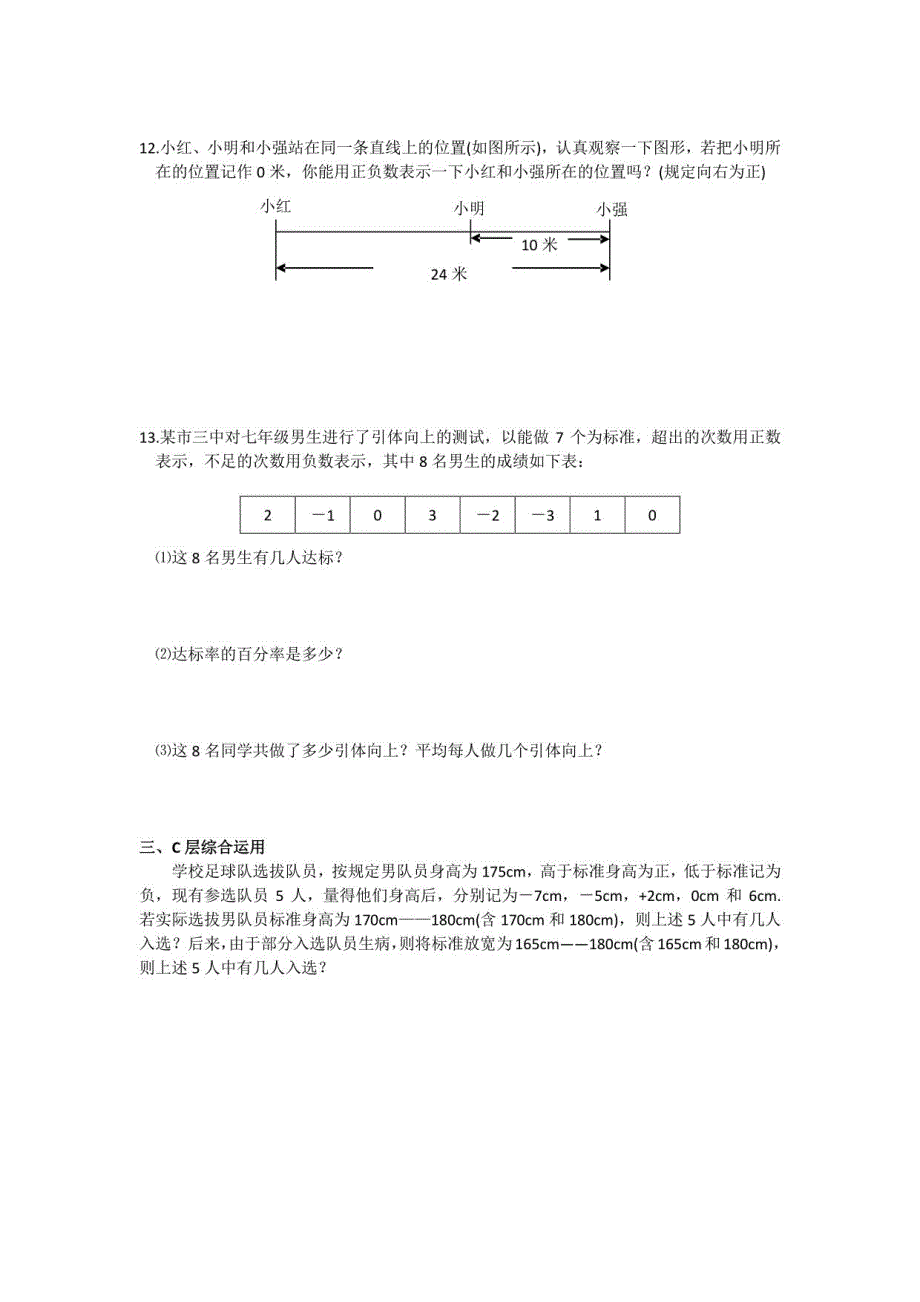 人教版七年级数学上册各章节练习题_第2页