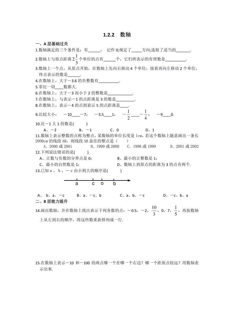 人教版七年级数学上册各章节练习题_第5页