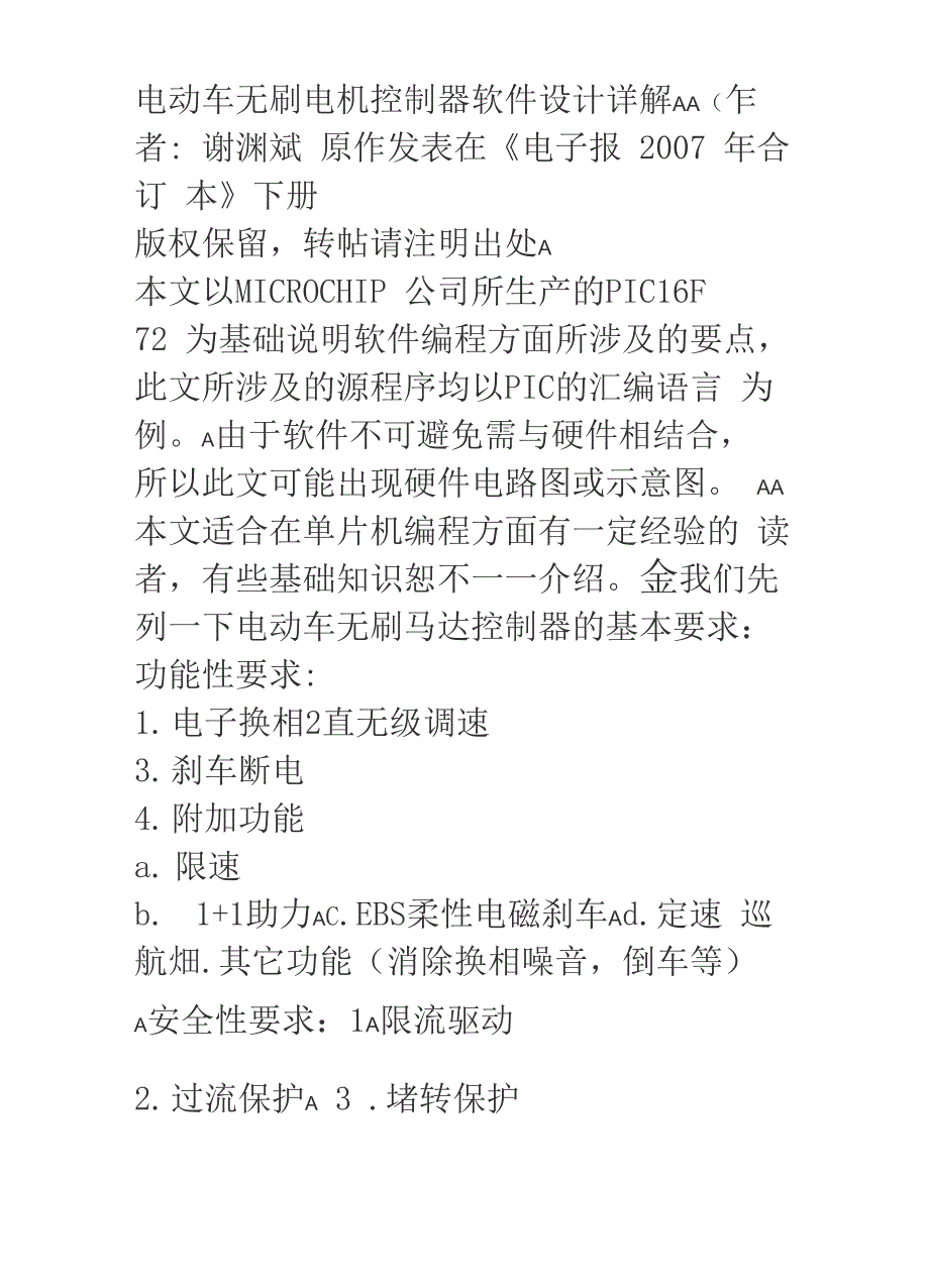 电动车无刷电机控制器软件设计详解_第1页