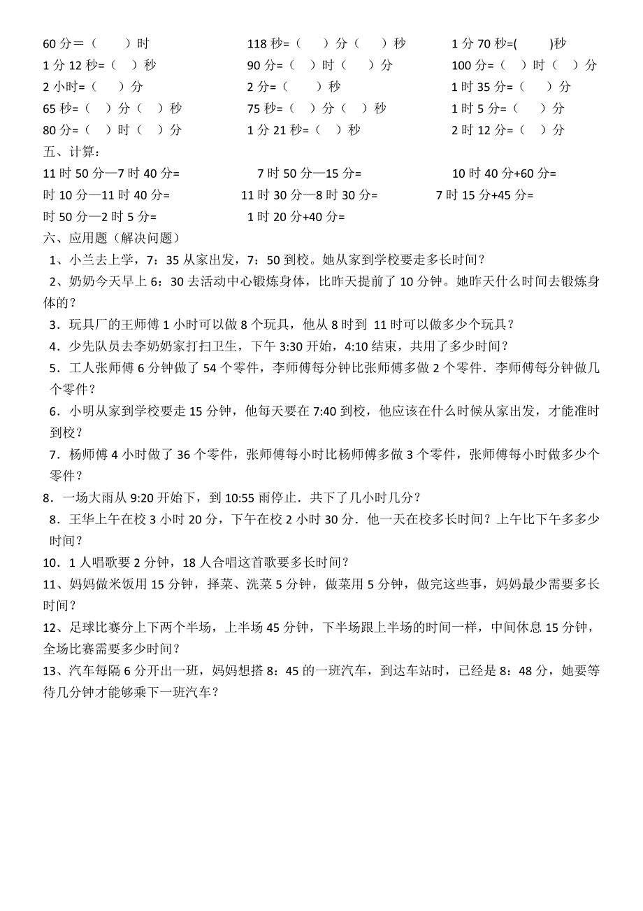 三年级数学时间计算题_第2页