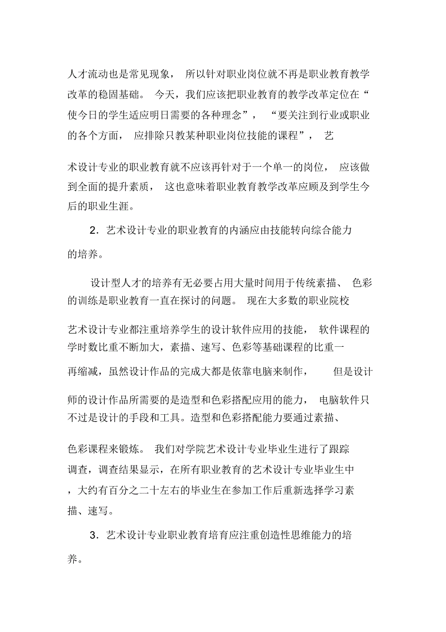 对职业教育中艺术设计专业教学改革的几点思考-最新资料_第2页