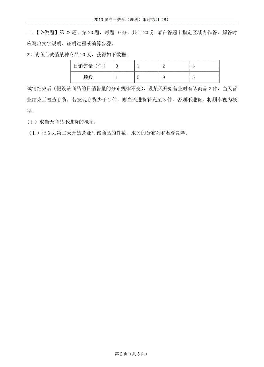 高三数学（理科）限时训练（8）_第2页