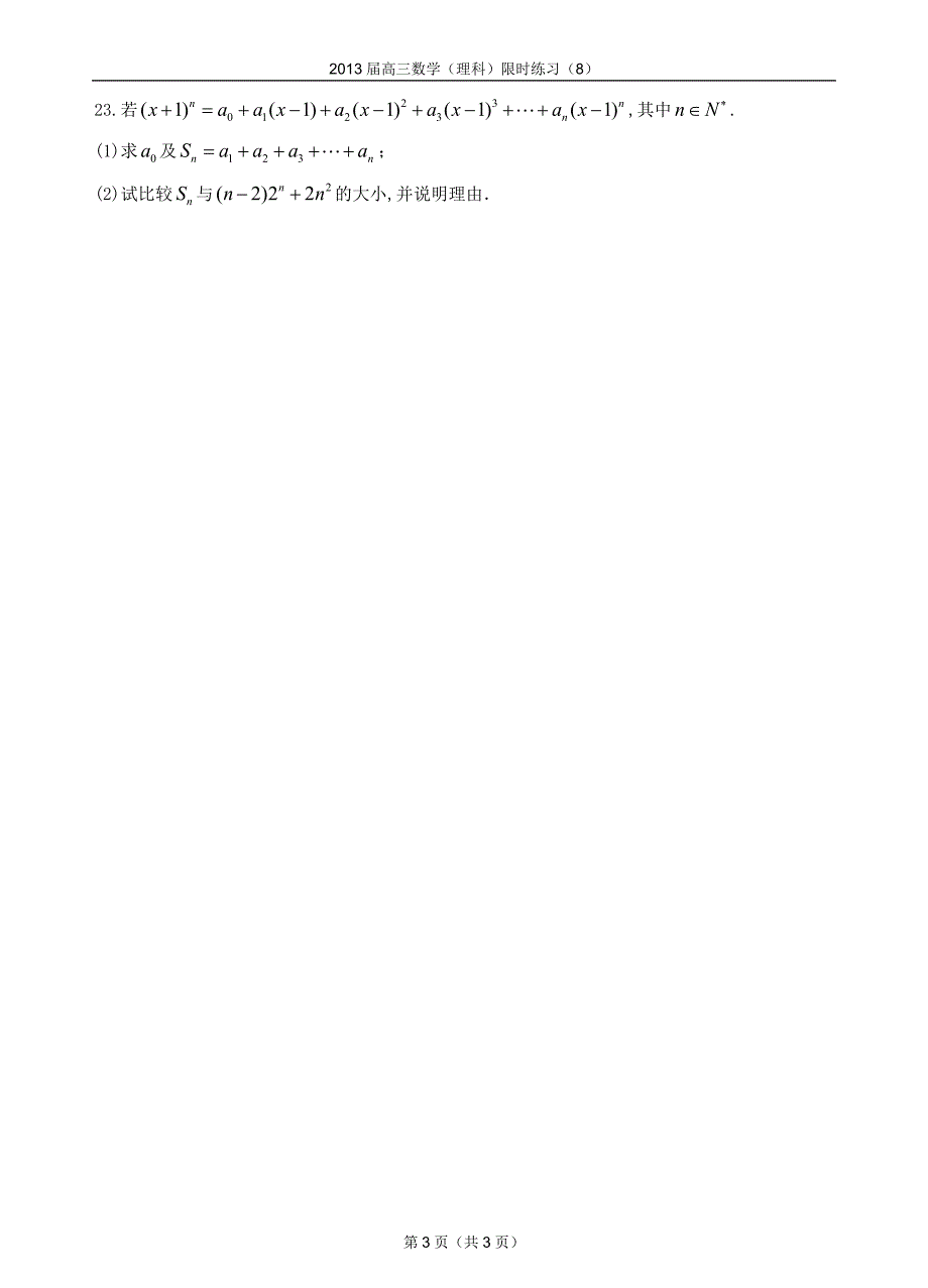 高三数学（理科）限时训练（8）_第3页