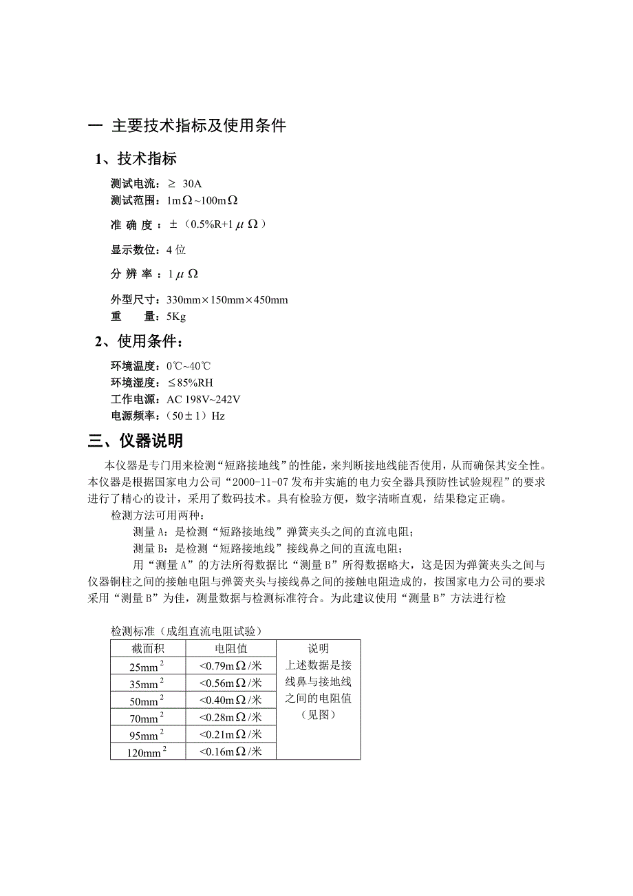 ZT602短路接地线成组说明书.doc_第2页