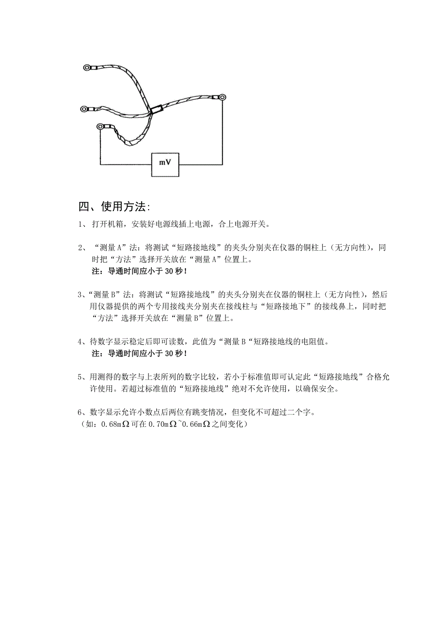 ZT602短路接地线成组说明书.doc_第3页