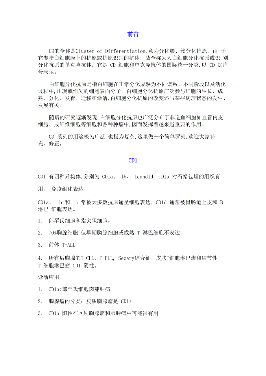 CD系列在病理诊断中的应用_第1页