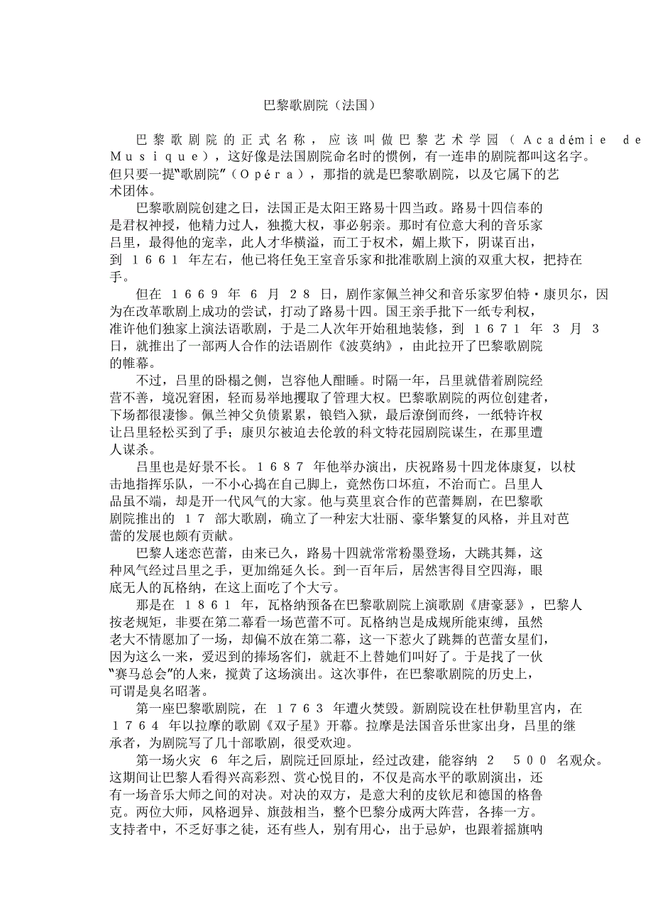 世界著名剧院.doc_第1页