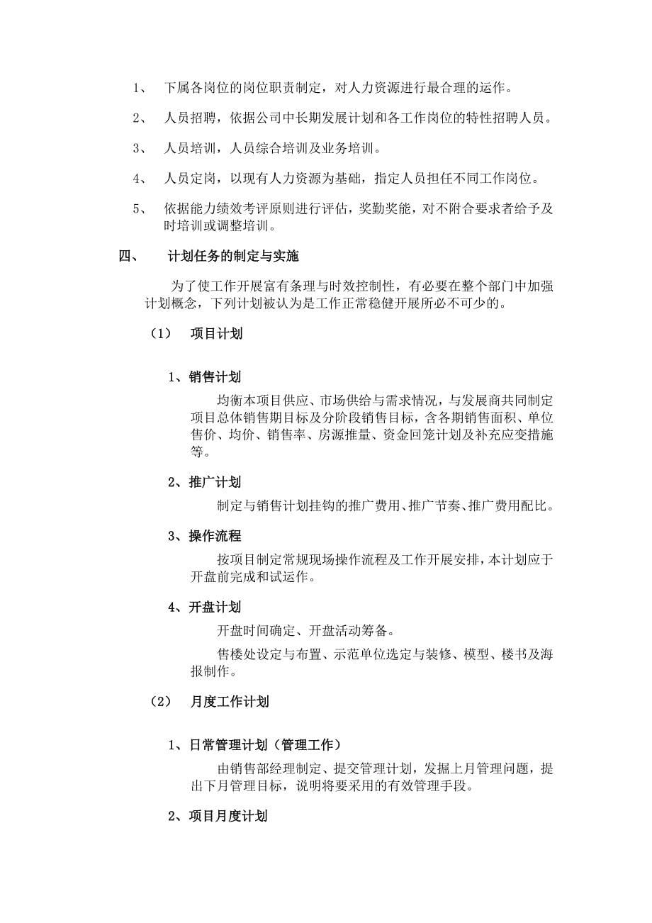 泛城中国北京营销管理纲要_第5页