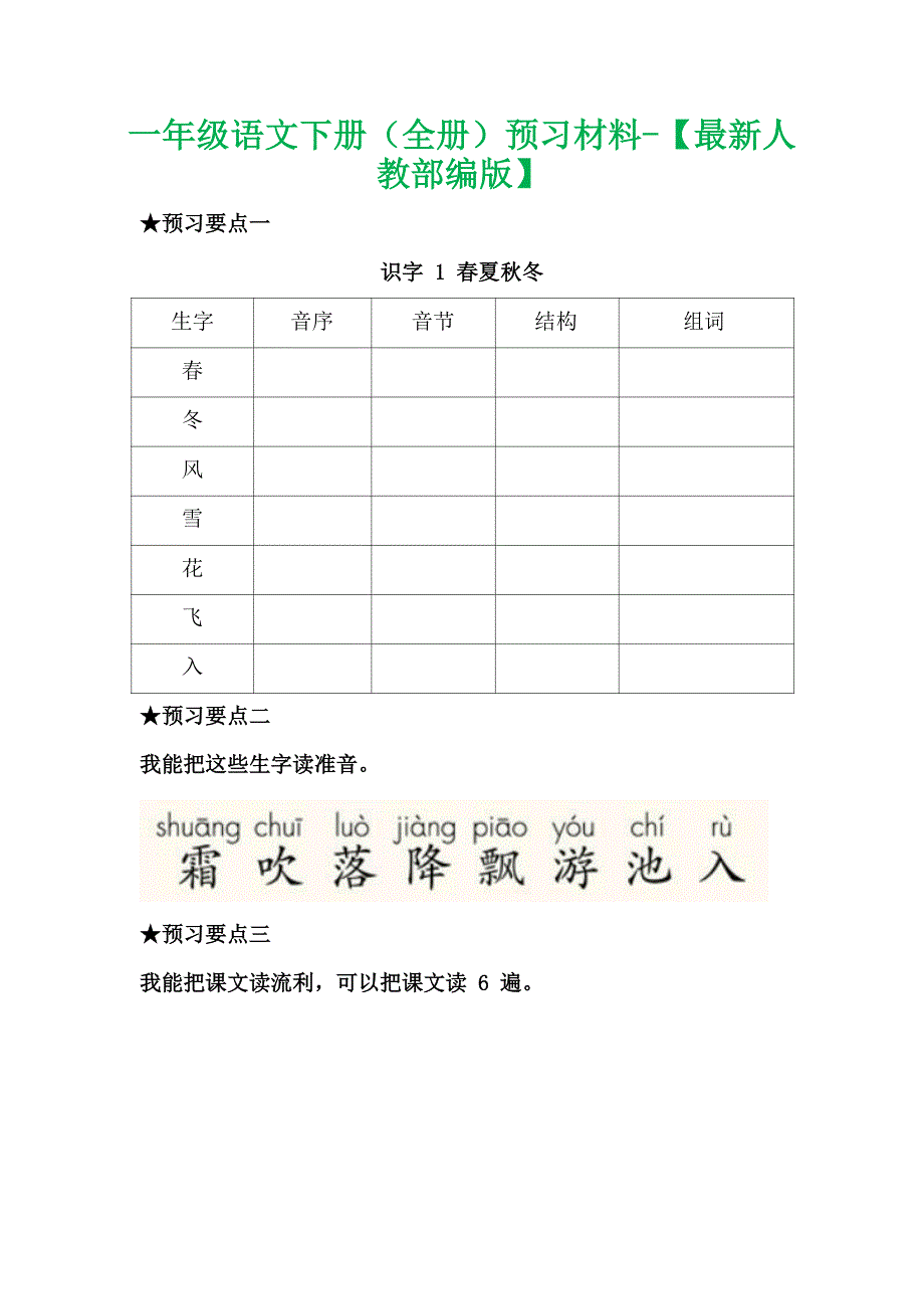 八年级语文下册(全册)-预习材料-【最新人教部编版】.docx_第1页