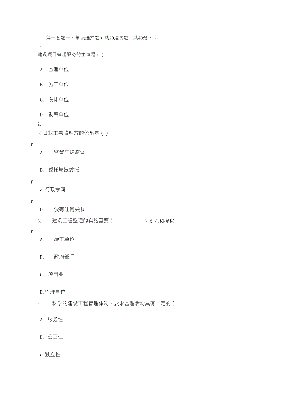 建设监理试题答案1_第1页