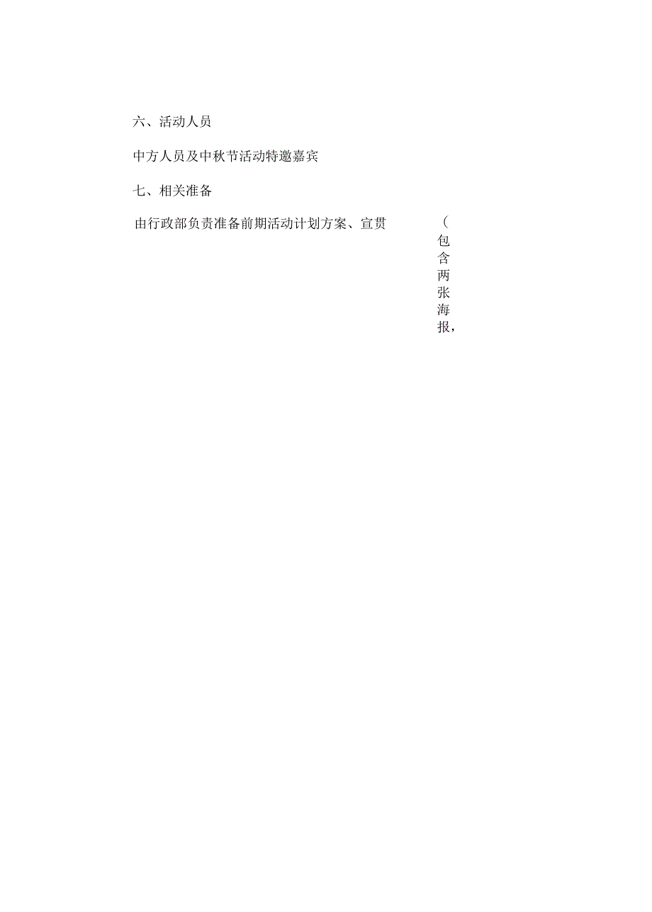 中秋活动计划方案_第2页