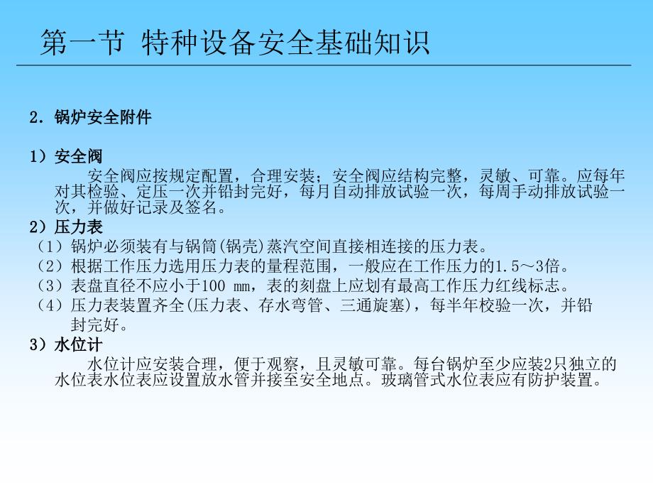 特种设备安全技术和安全人机技术课件_第4页