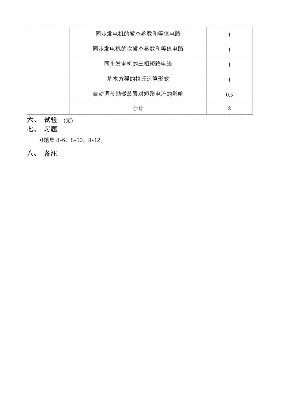 电力系统暂态分析课程教案_第3页