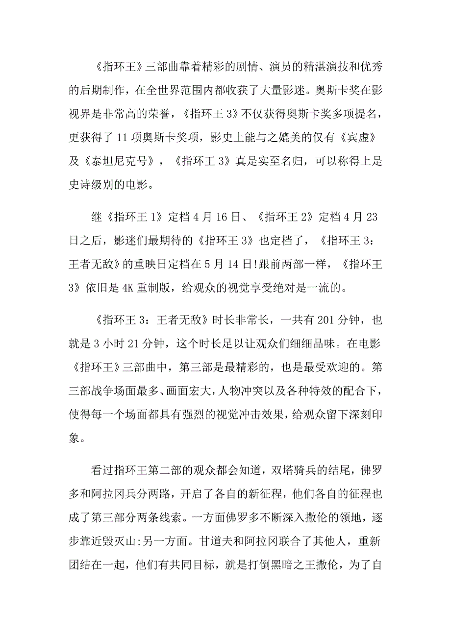 观2021电影《指环王3》个人心得800字_第3页