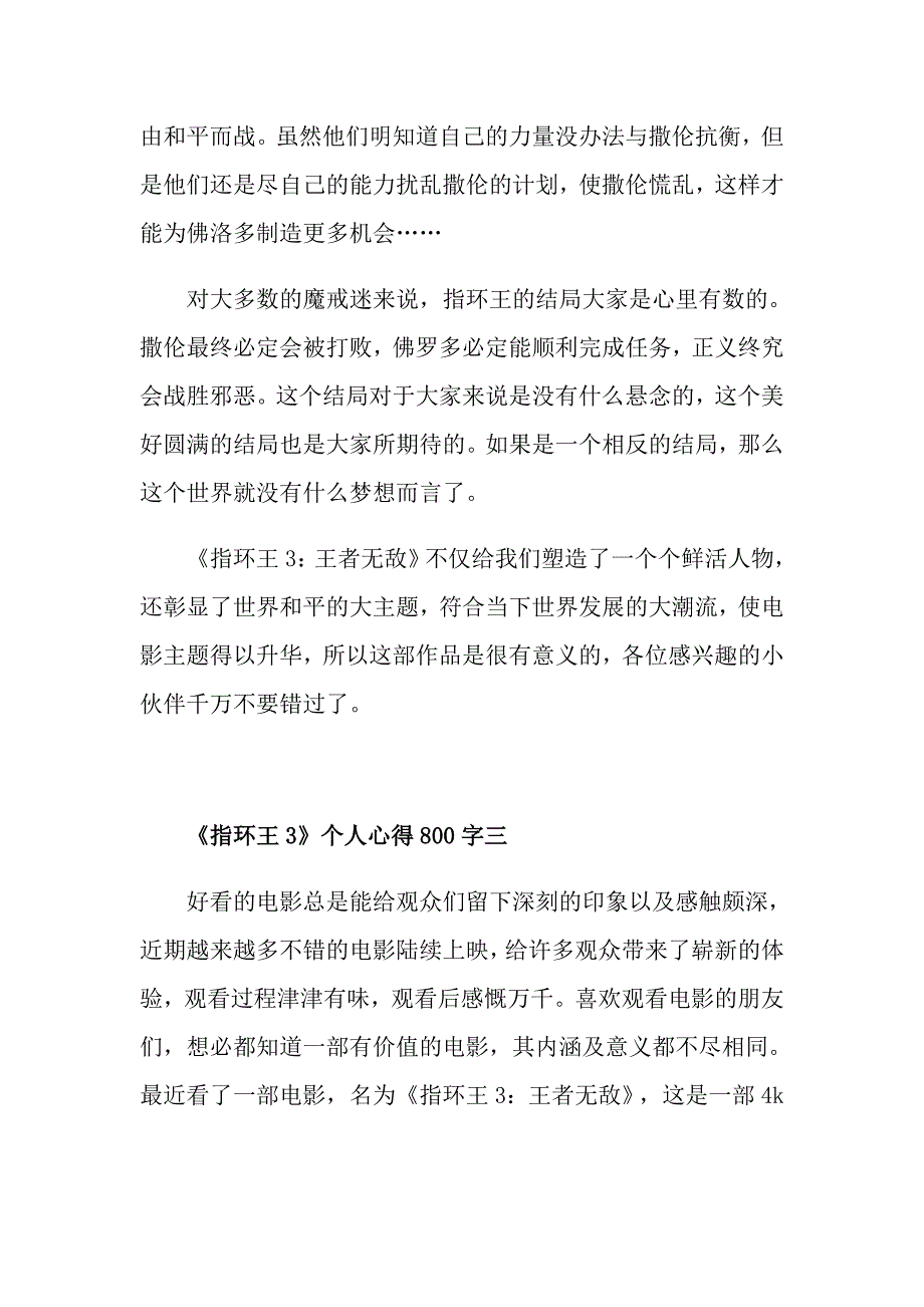 观2021电影《指环王3》个人心得800字_第4页