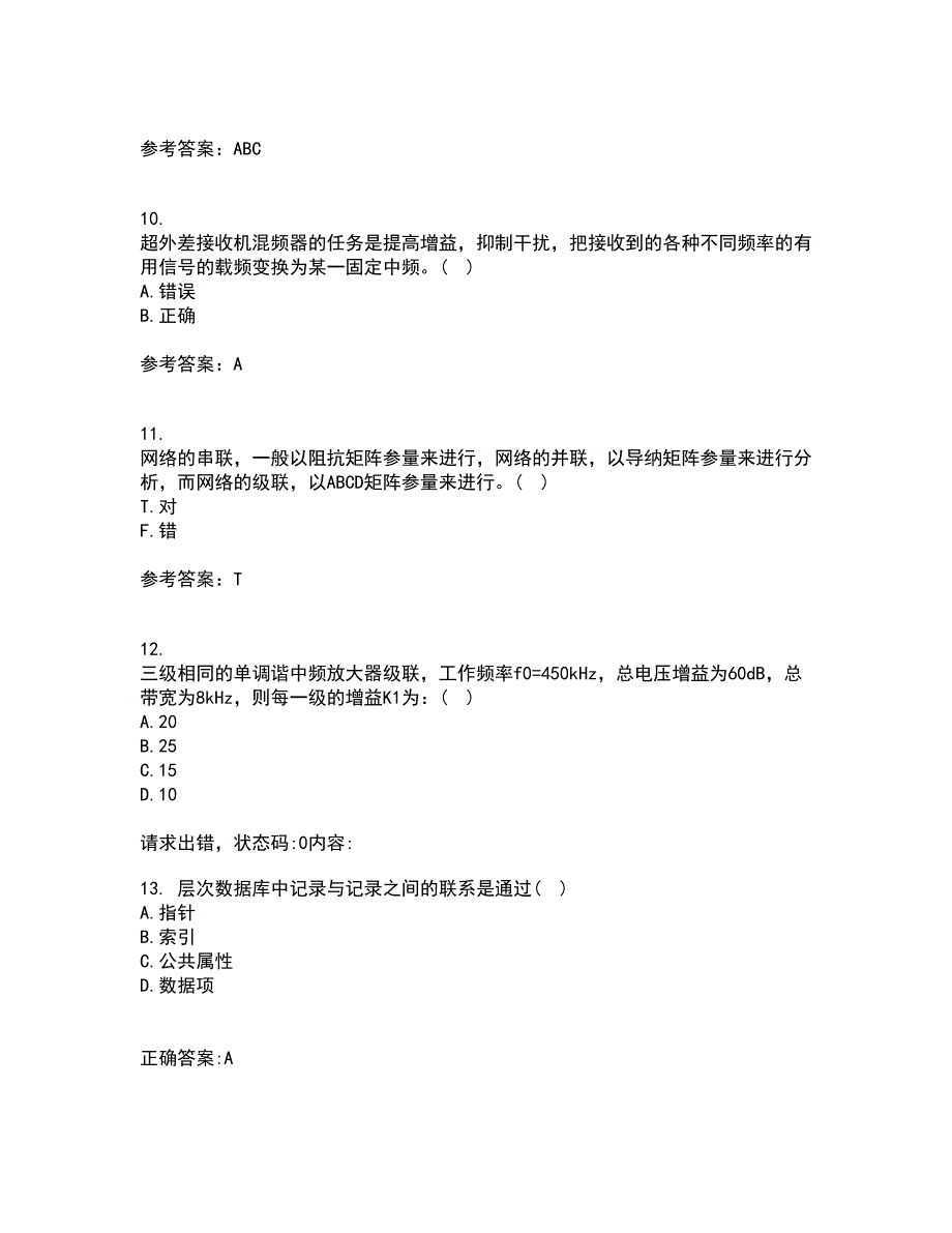 光纤通信网与西北工业大学21秋《测试技术》在线作业一答案参考33_第3页