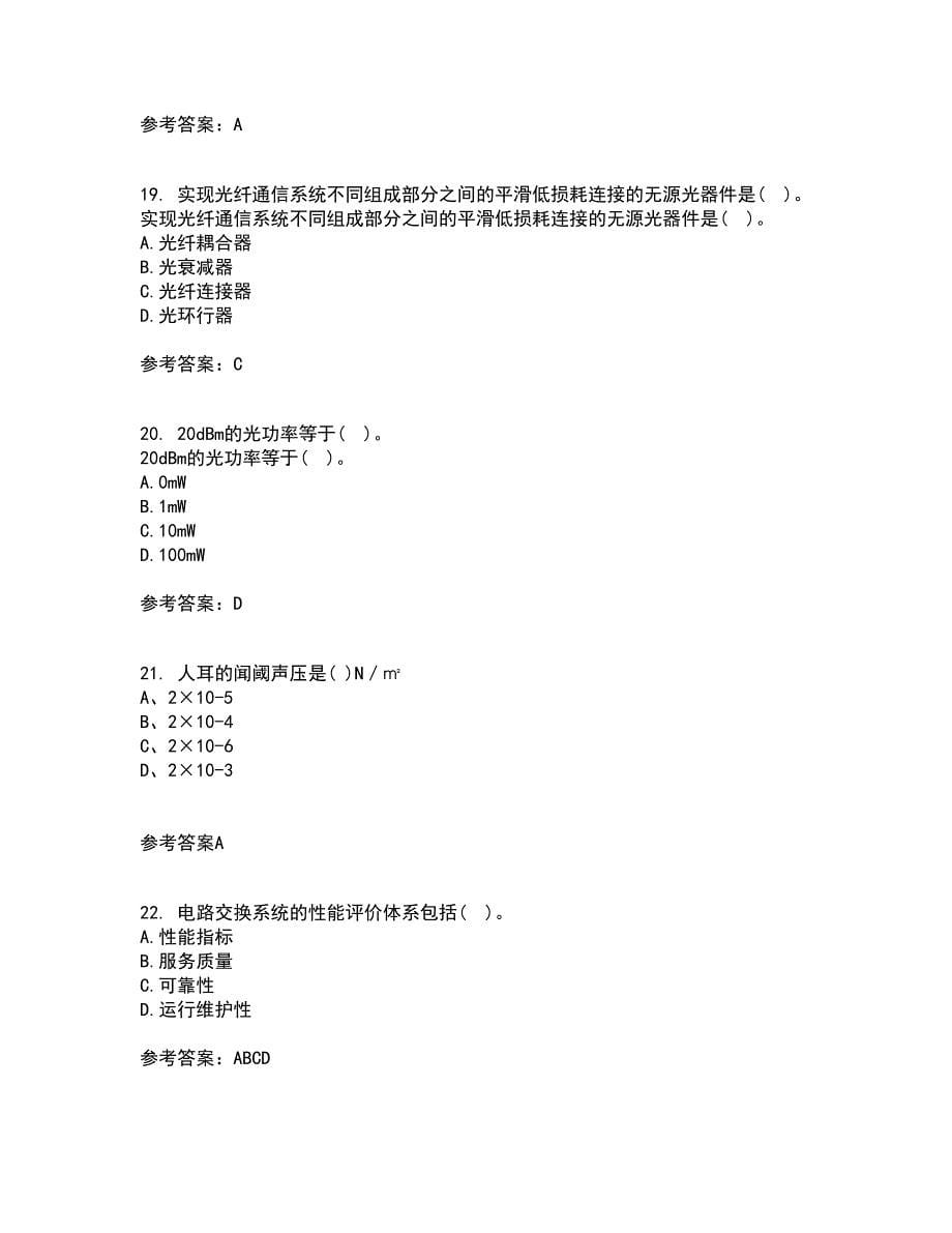 光纤通信网与西北工业大学21秋《测试技术》在线作业一答案参考33_第5页