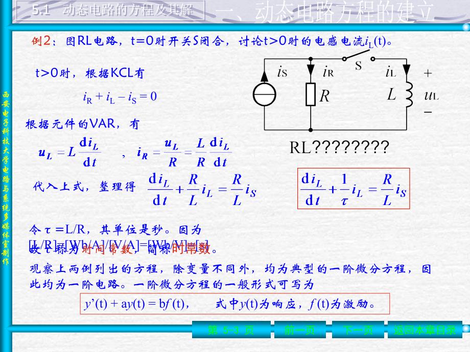 电路教案第5章nppt课件_第3页