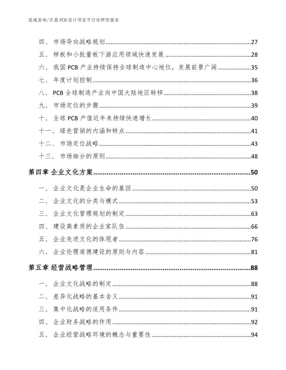 许昌PCB设计项目可行性研究报告_第2页