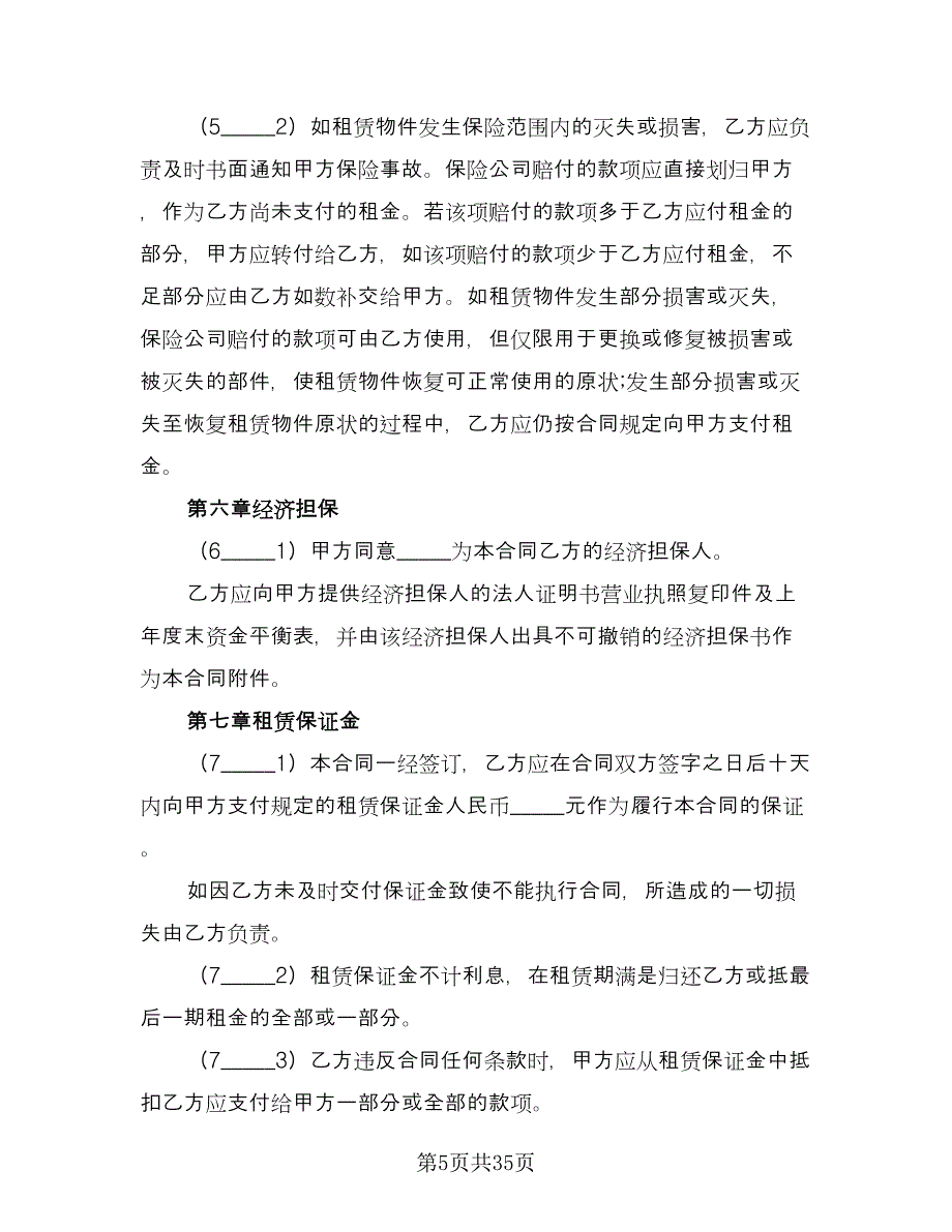 大汽车融资租赁协议常用版（六篇）.doc_第5页