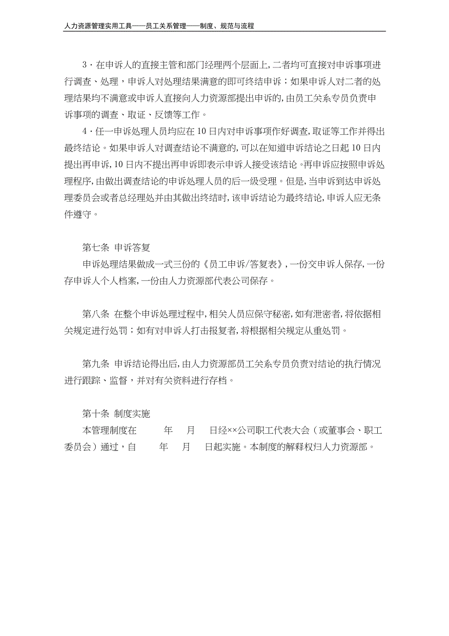 员工申诉管理制度（天选打工人）.docx_第4页