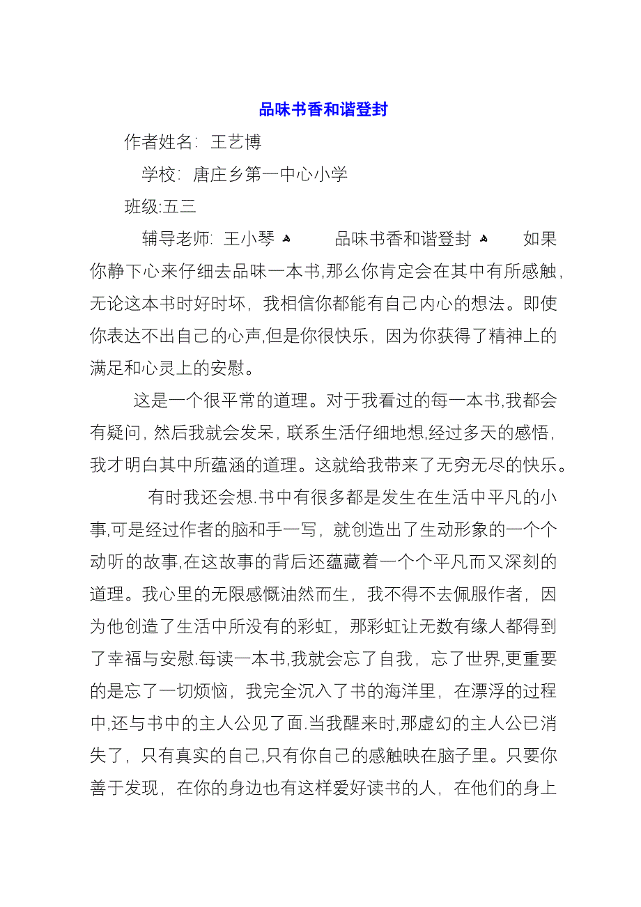 品味书香和谐登封_1.docx_第1页