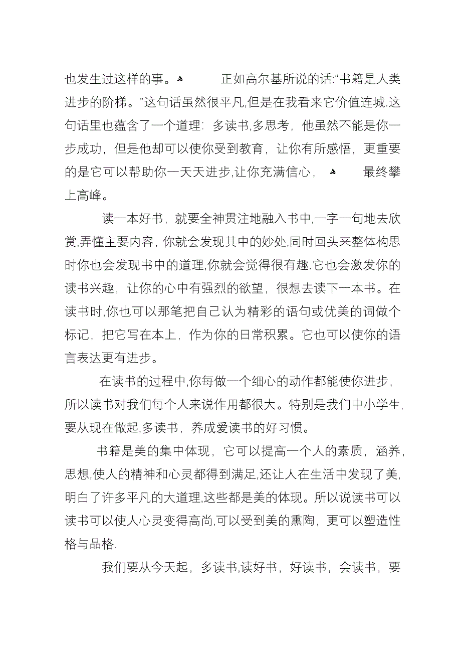 品味书香和谐登封_1.docx_第2页