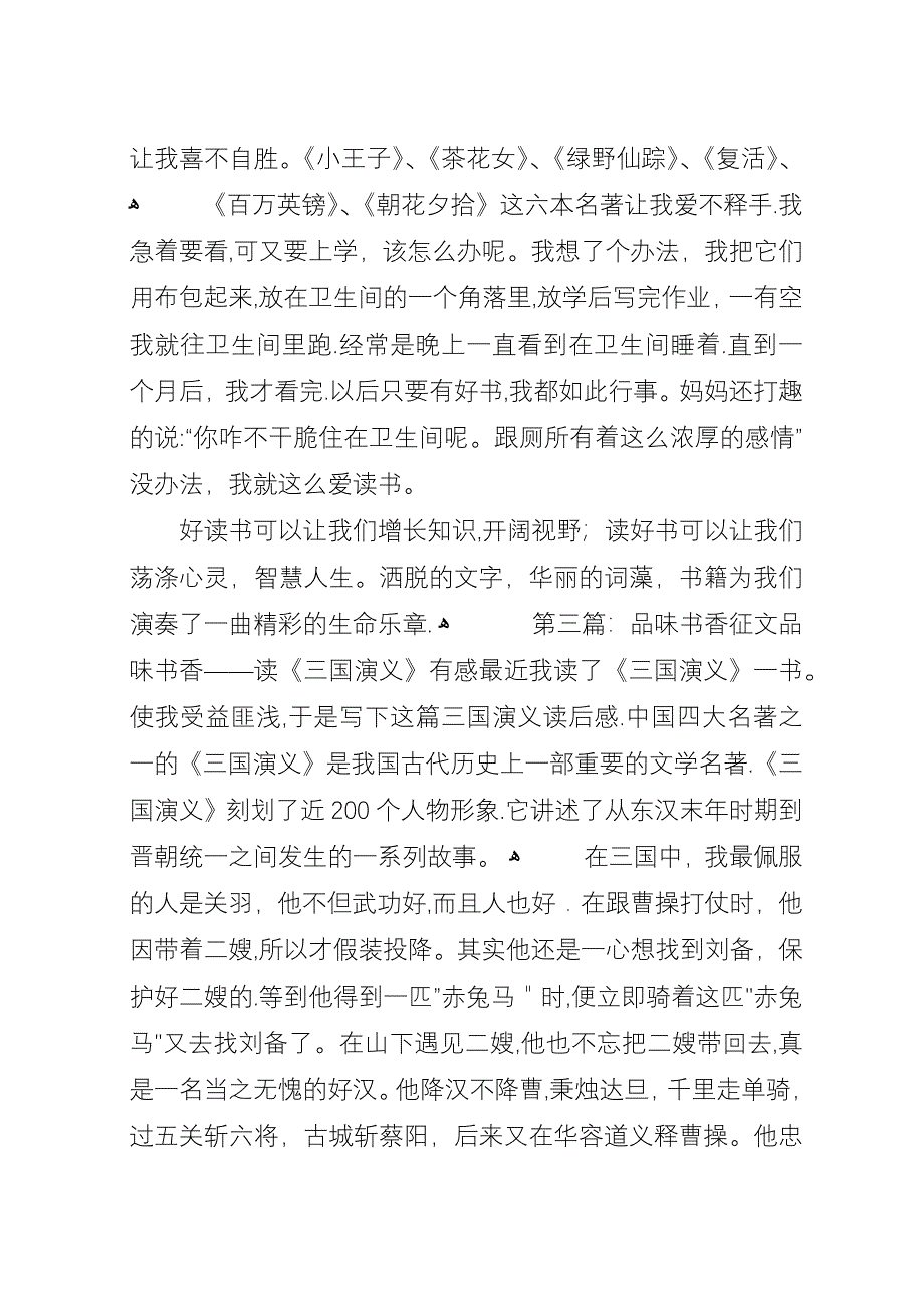 品味书香和谐登封_1.docx_第4页