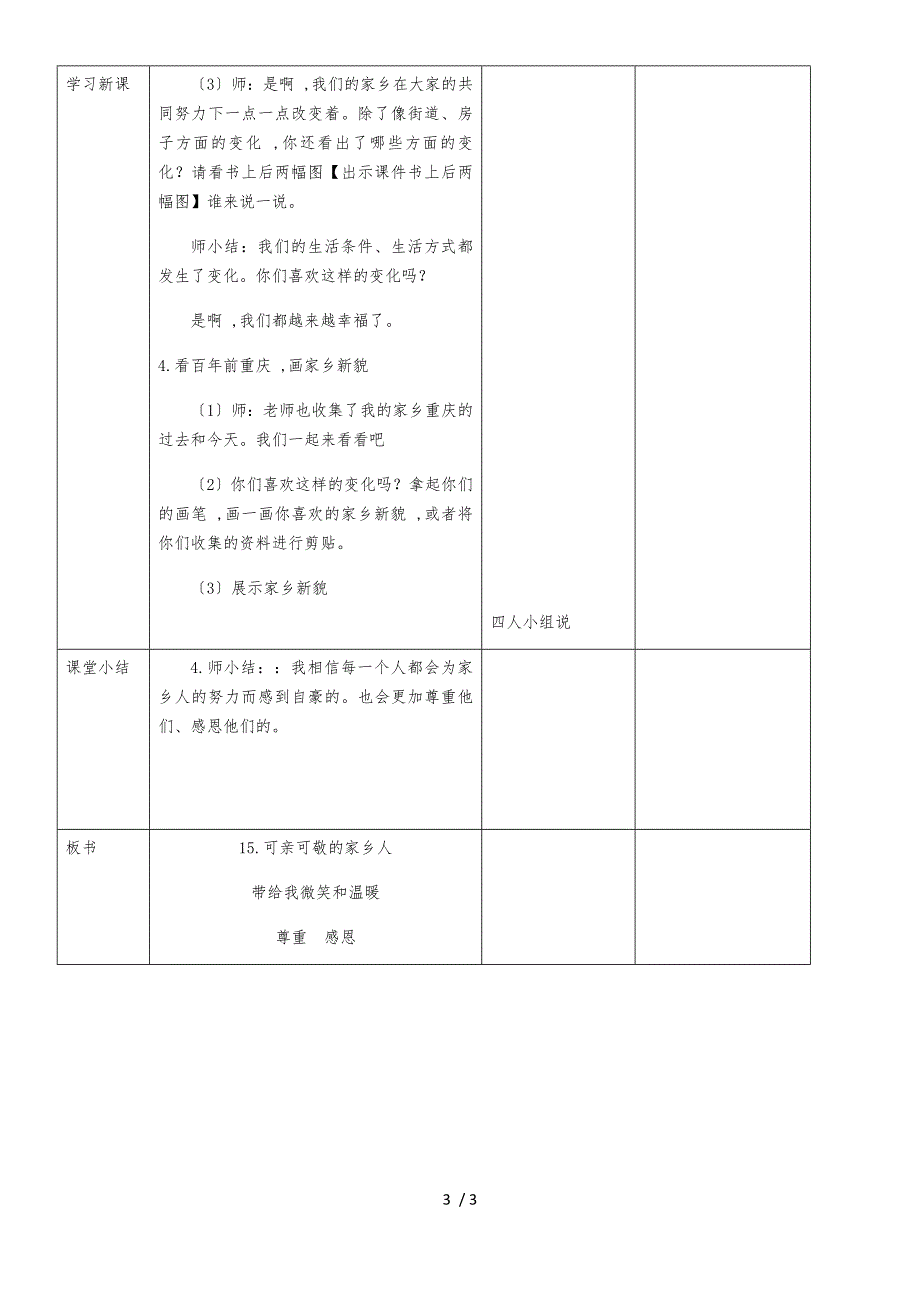 二年级上册道德与法制教案家乡新变化第一课时｜人教部编版（2018）_第3页