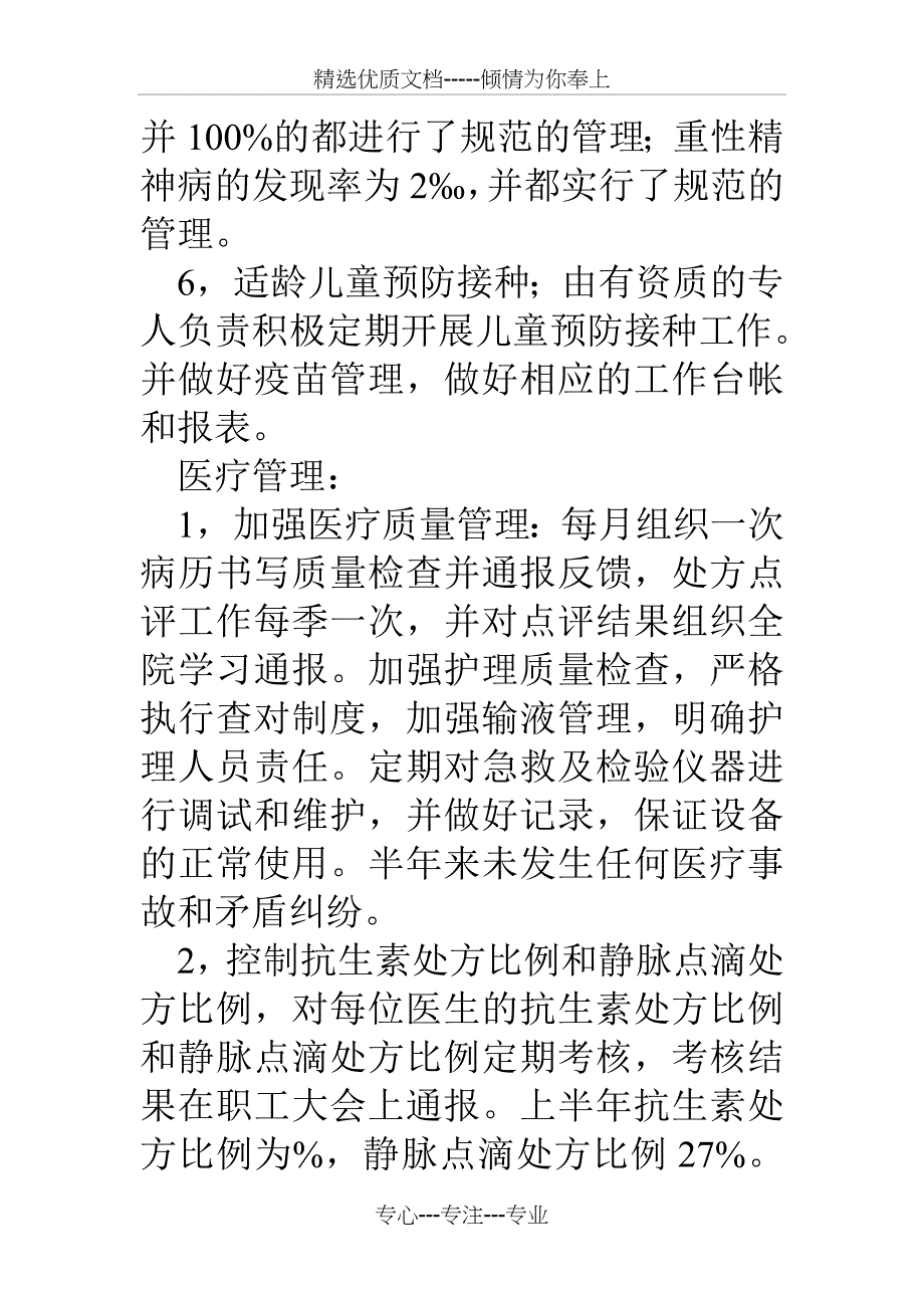 乡镇卫生院上半年工作总结_第4页