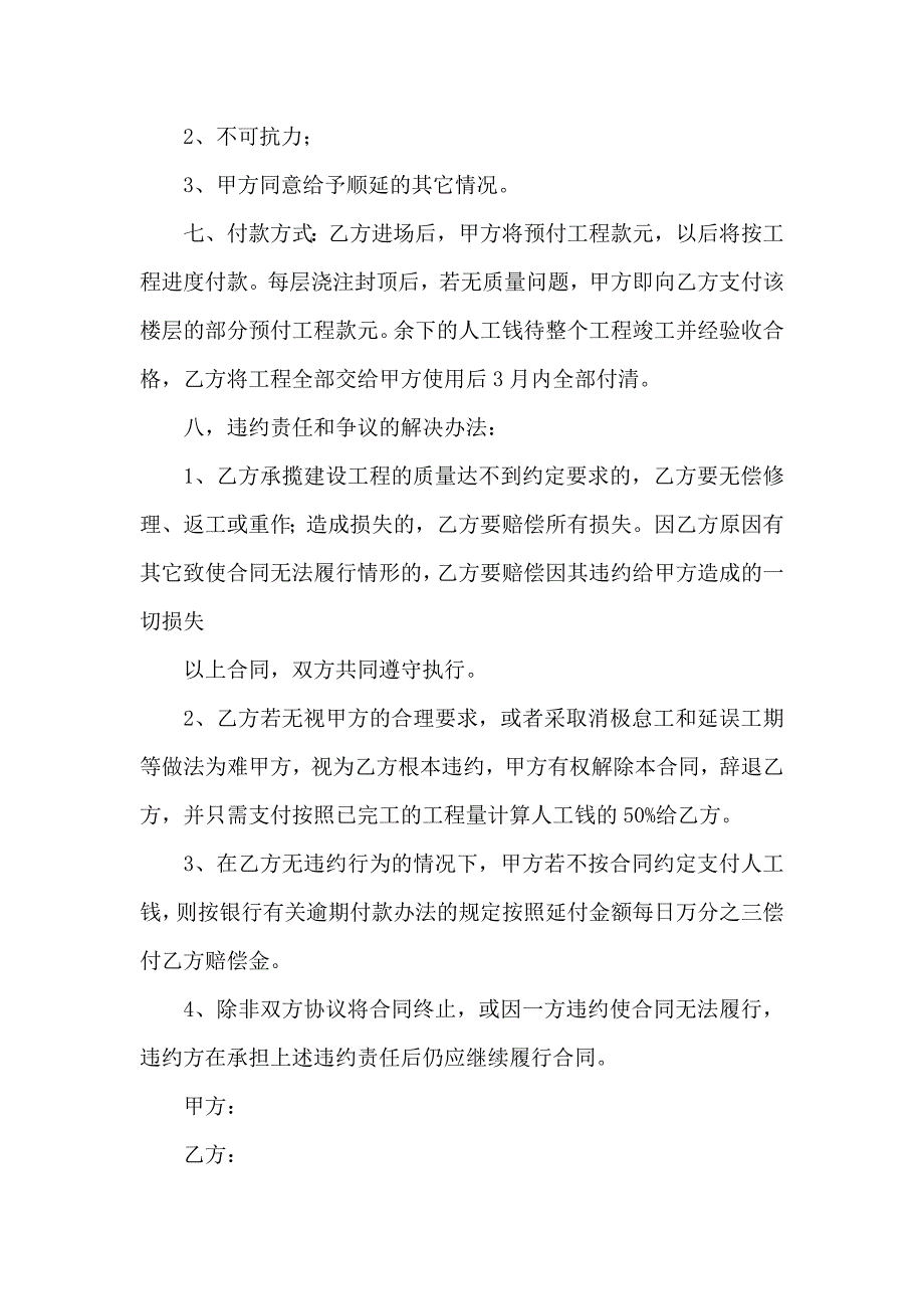 关于建房合同集合6篇_第4页