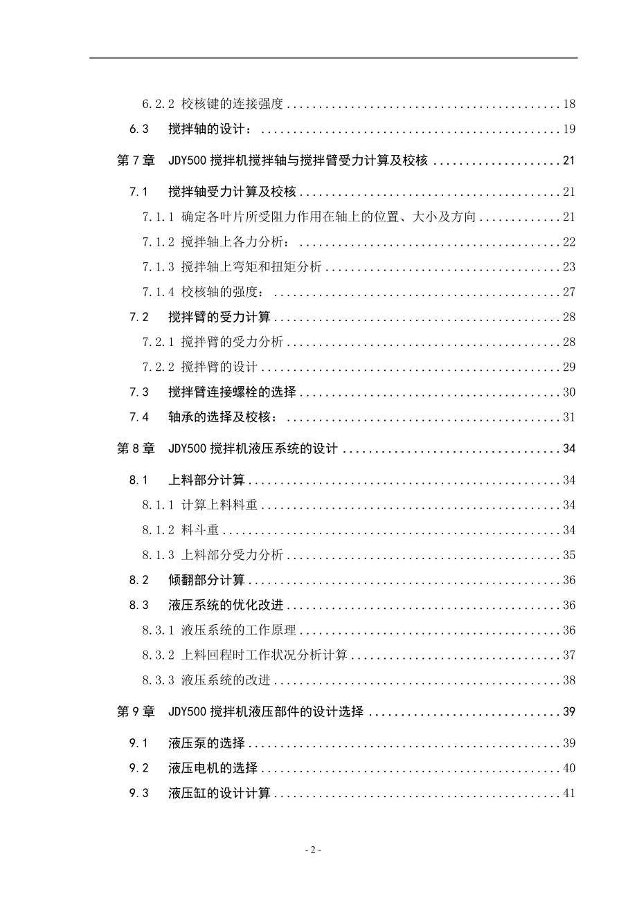 JDY500搅拌机搅拌装置及液压系统设计_第4页