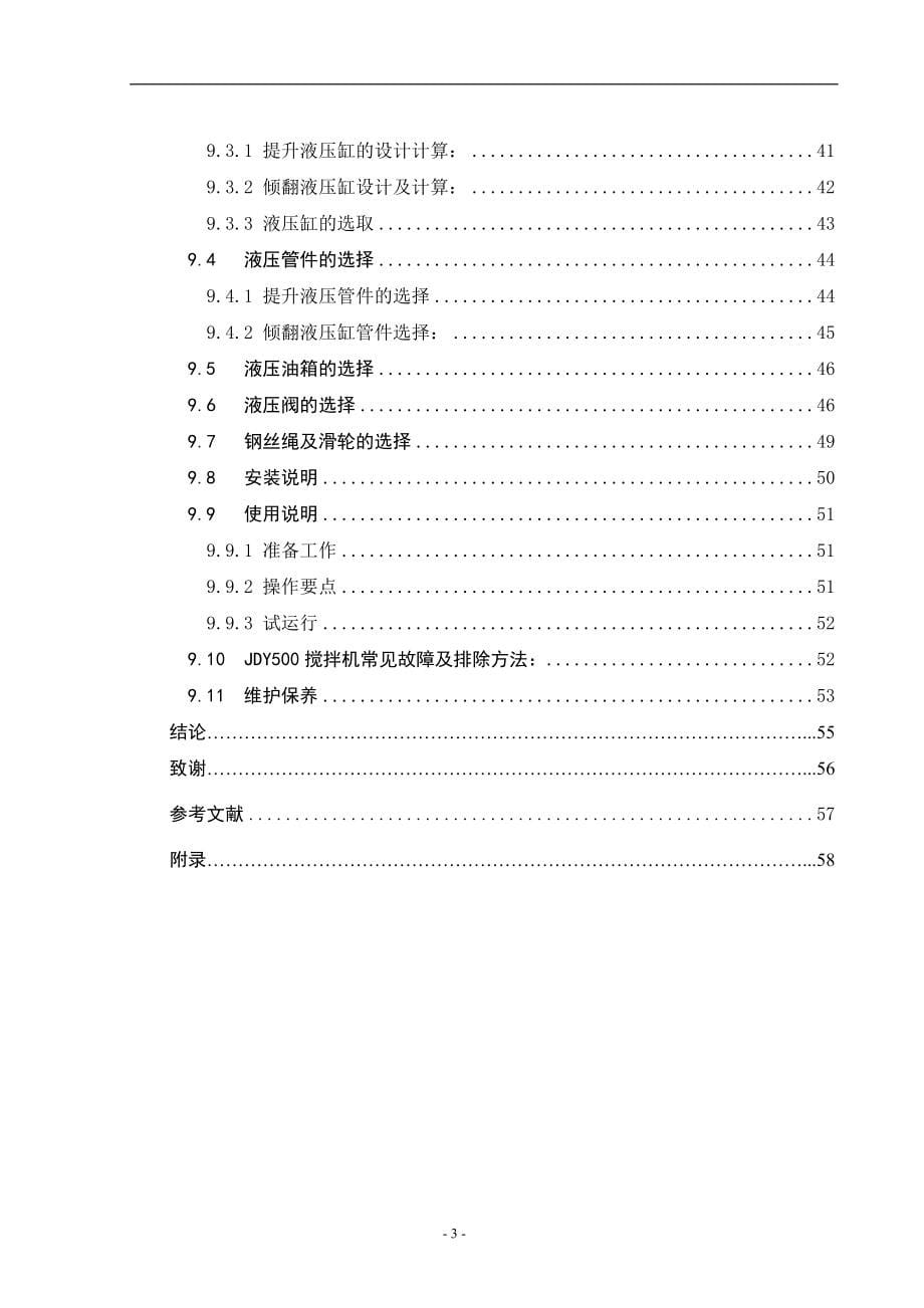 JDY500搅拌机搅拌装置及液压系统设计_第5页