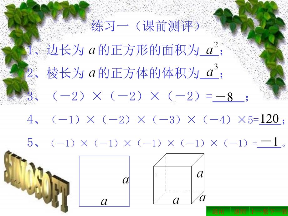 151有理数的乘方_第3页