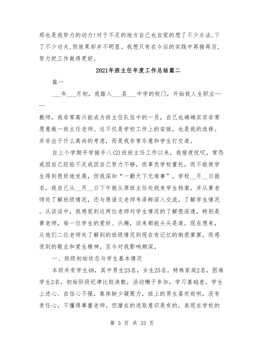 2021年班主任工作总结400字8篇_第3页