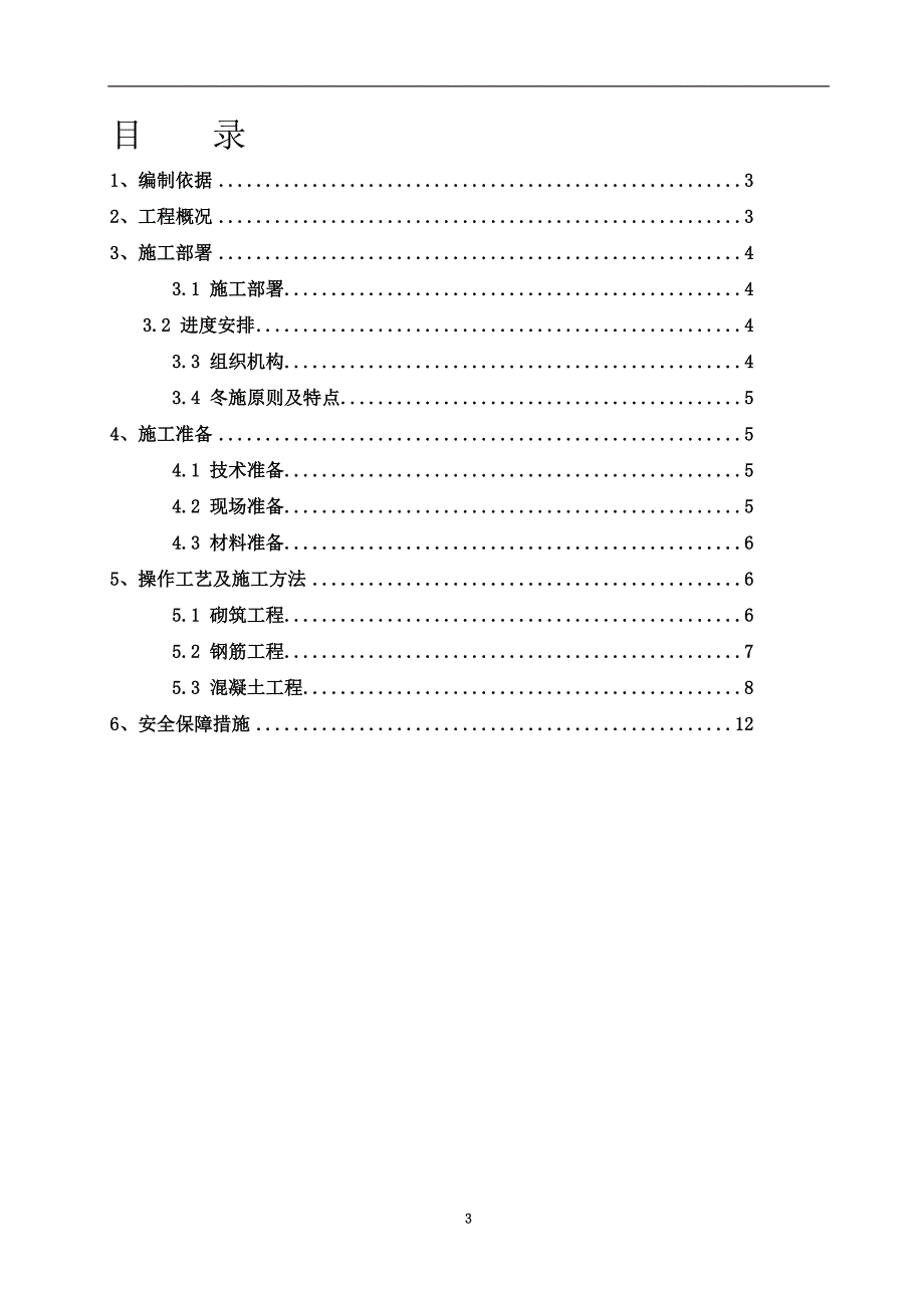 某汽车城一期工程冬季施工方案_第3页