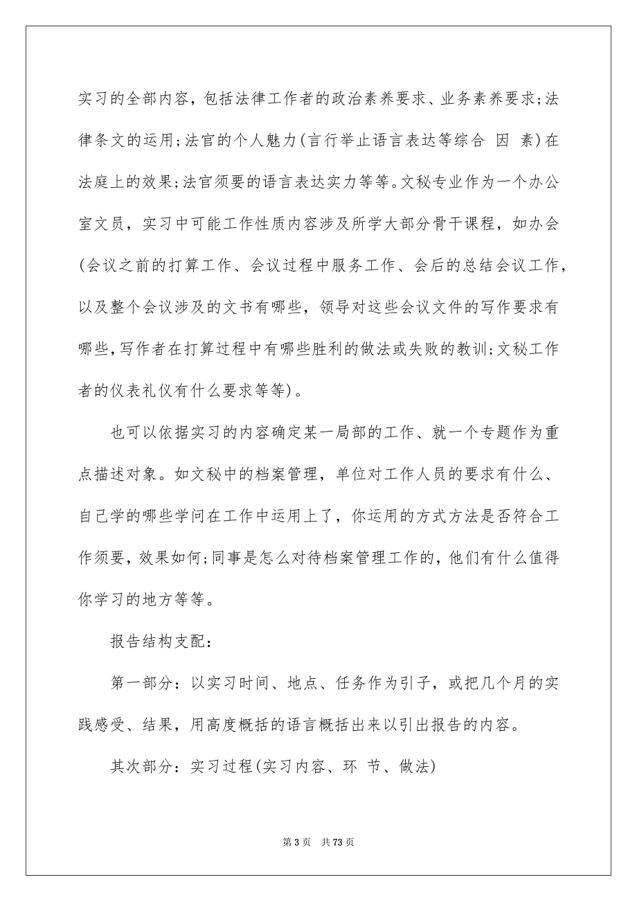 2022教育实习报告_114_第3页