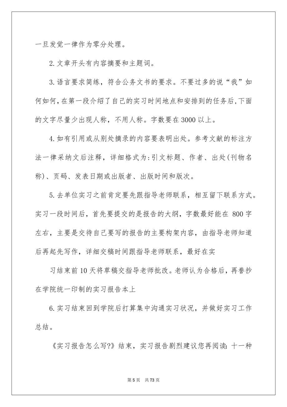 2022教育实习报告_114_第5页