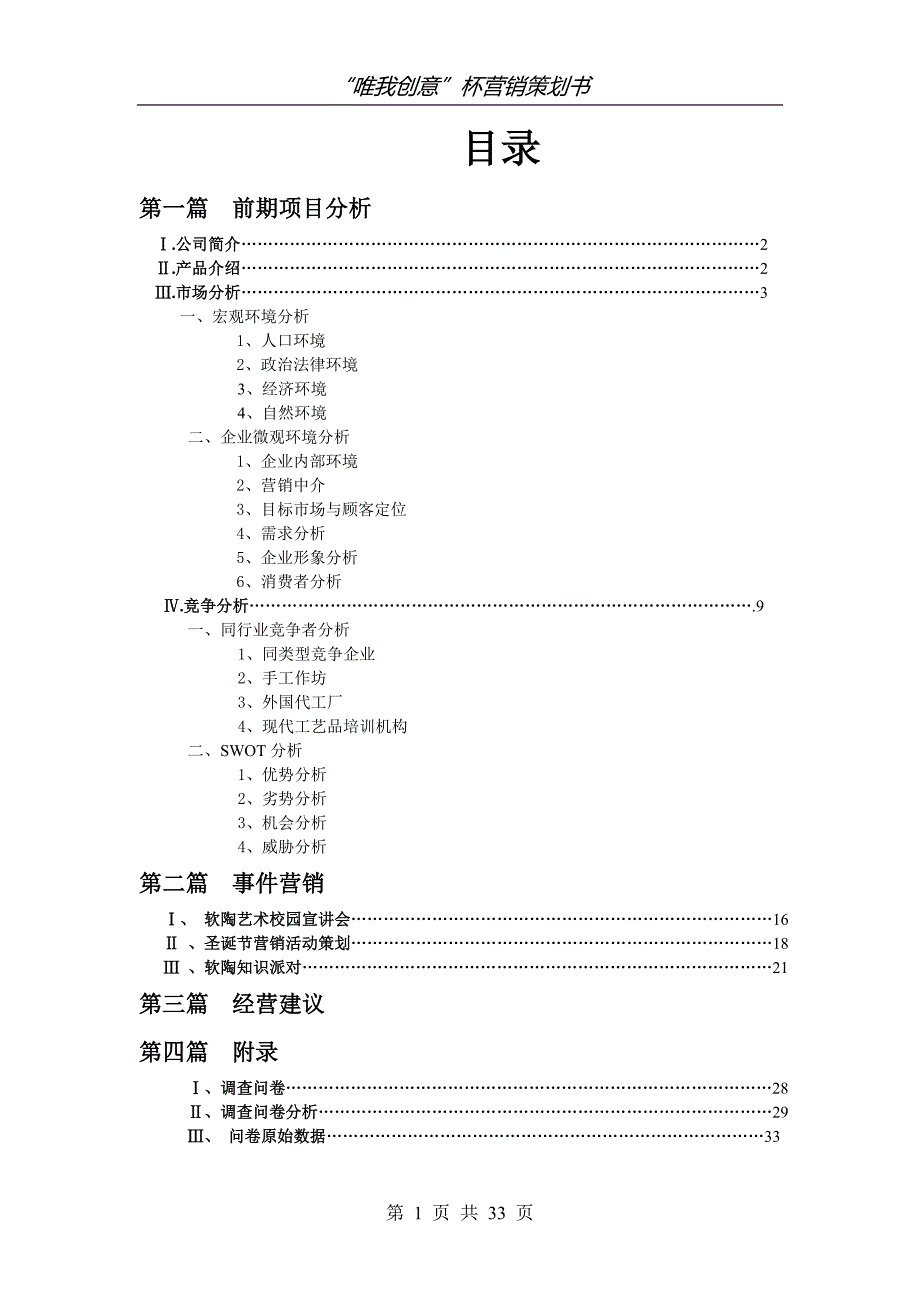 太白山旅游景区营销策划书_第1页