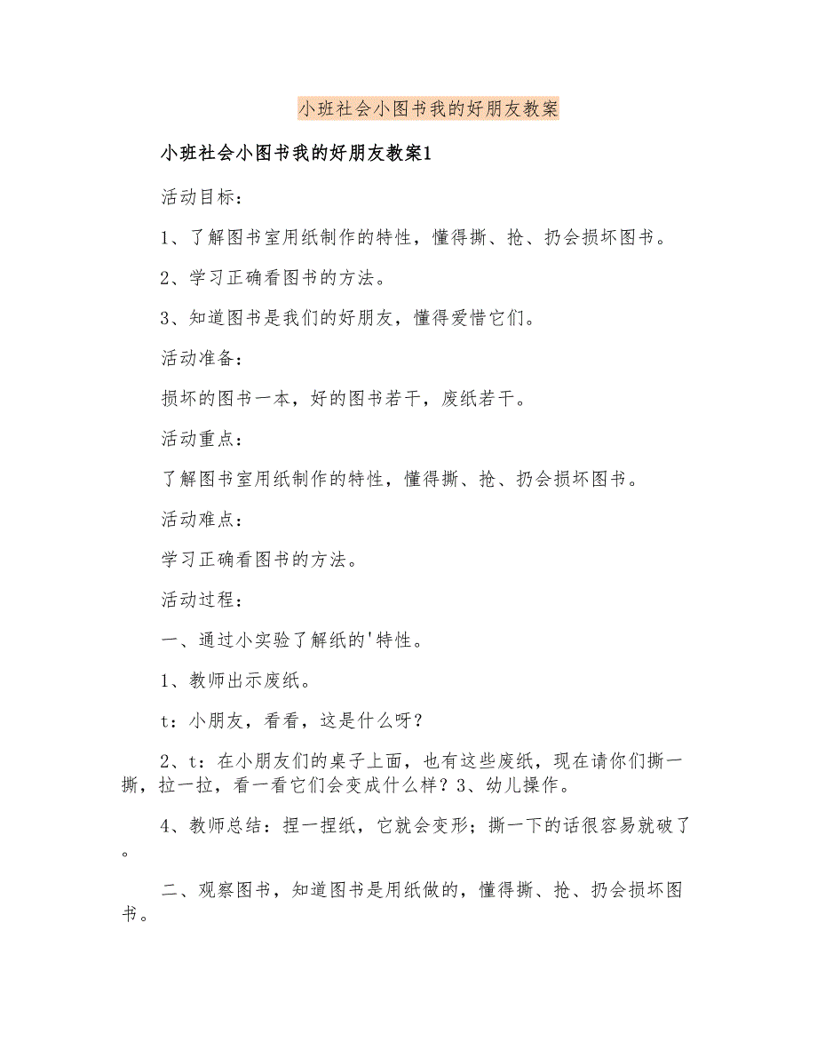 小班社会小图书我的好朋友教案_第1页