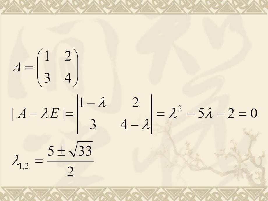 吉林大学《线性代数》线性代数22-2课xm_第5页