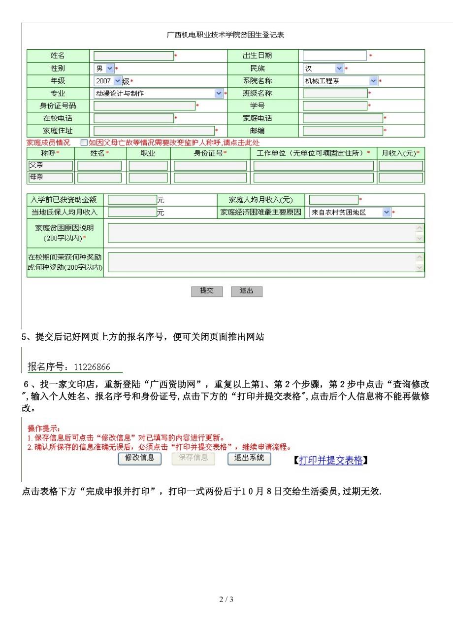 困难生网上注册流程_第2页