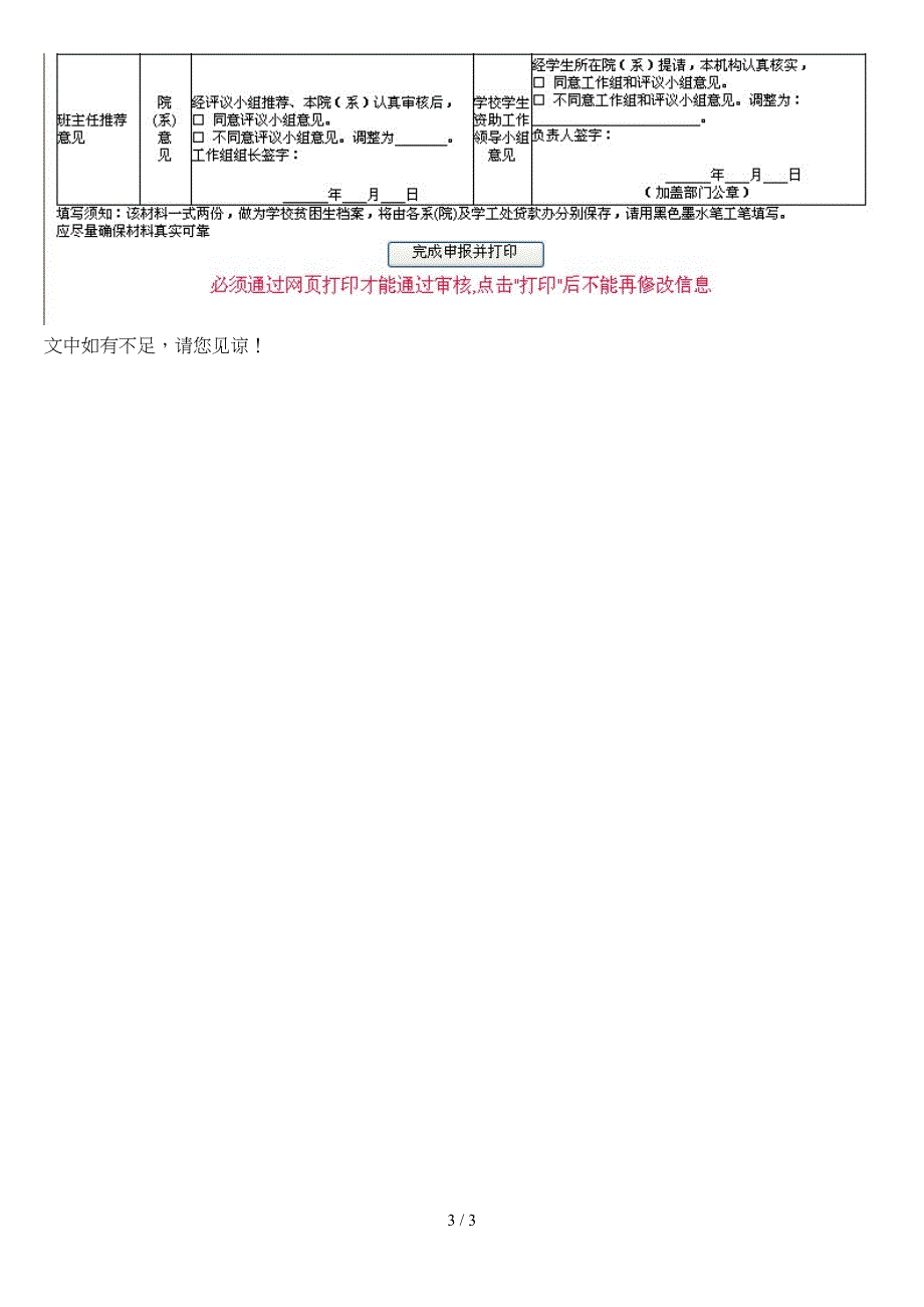 困难生网上注册流程_第3页