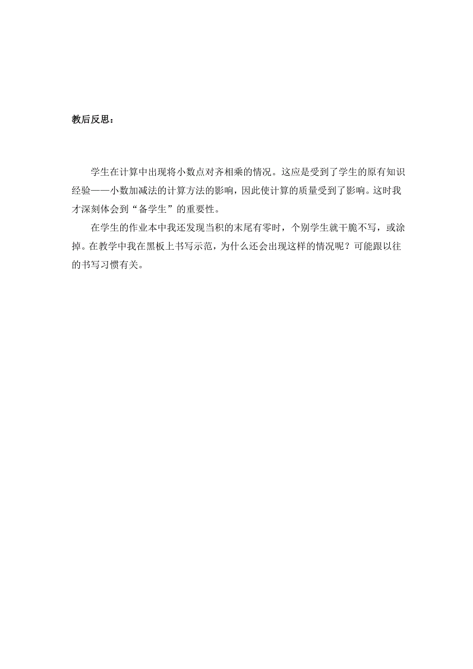 小数乘以小数.doc_第4页